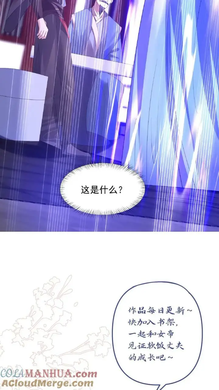 漫画《完了啊！女帝的软饭丈夫居然无敌》第104话 天字一号女帝与亲王爱心满满情意绵绵阳光福利院第29张图