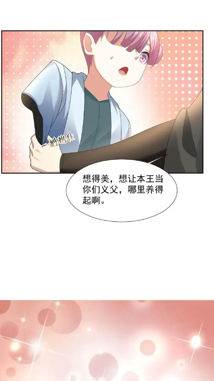 漫画《完了啊！女帝的软饭丈夫居然无敌》第104话 天字一号女帝与亲王爱心满满情意绵绵阳光福利院第8张图