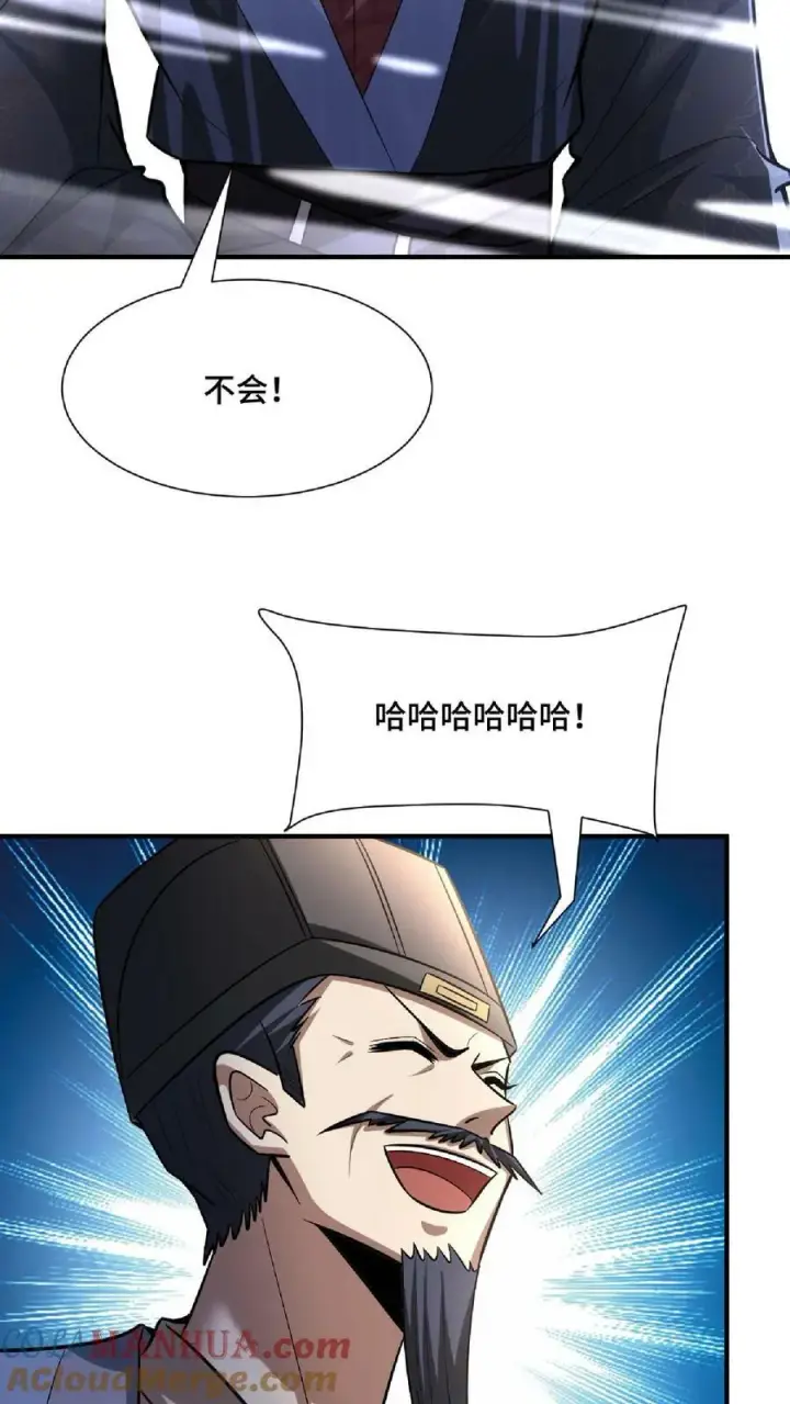 漫画《完了啊！女帝的软饭丈夫居然无敌》第105话 我就是一个没有未来的废物第11张图