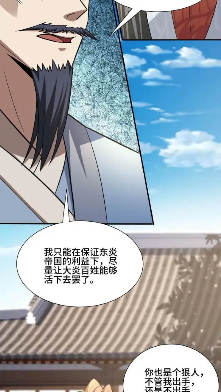 漫画《完了啊！女帝的软饭丈夫居然无敌》第105话 我就是一个没有未来的废物第16张图