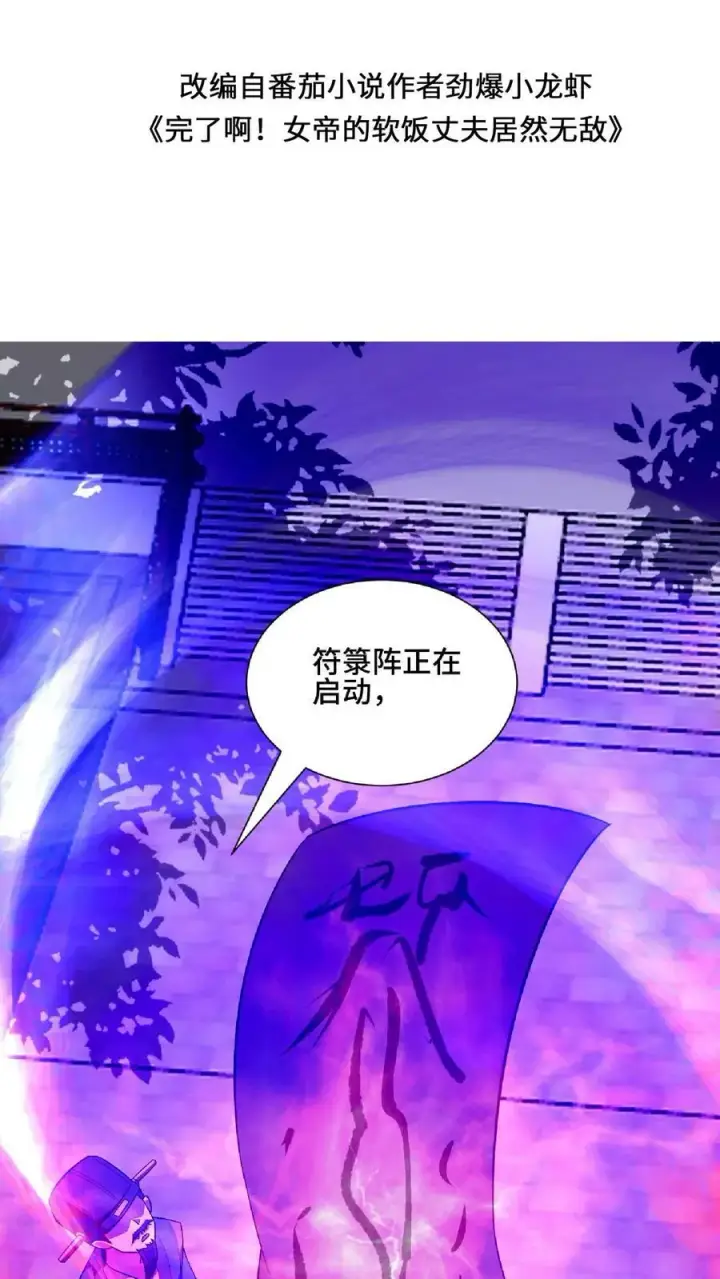 漫画《完了啊！女帝的软饭丈夫居然无敌》第105话 我就是一个没有未来的废物第2张图