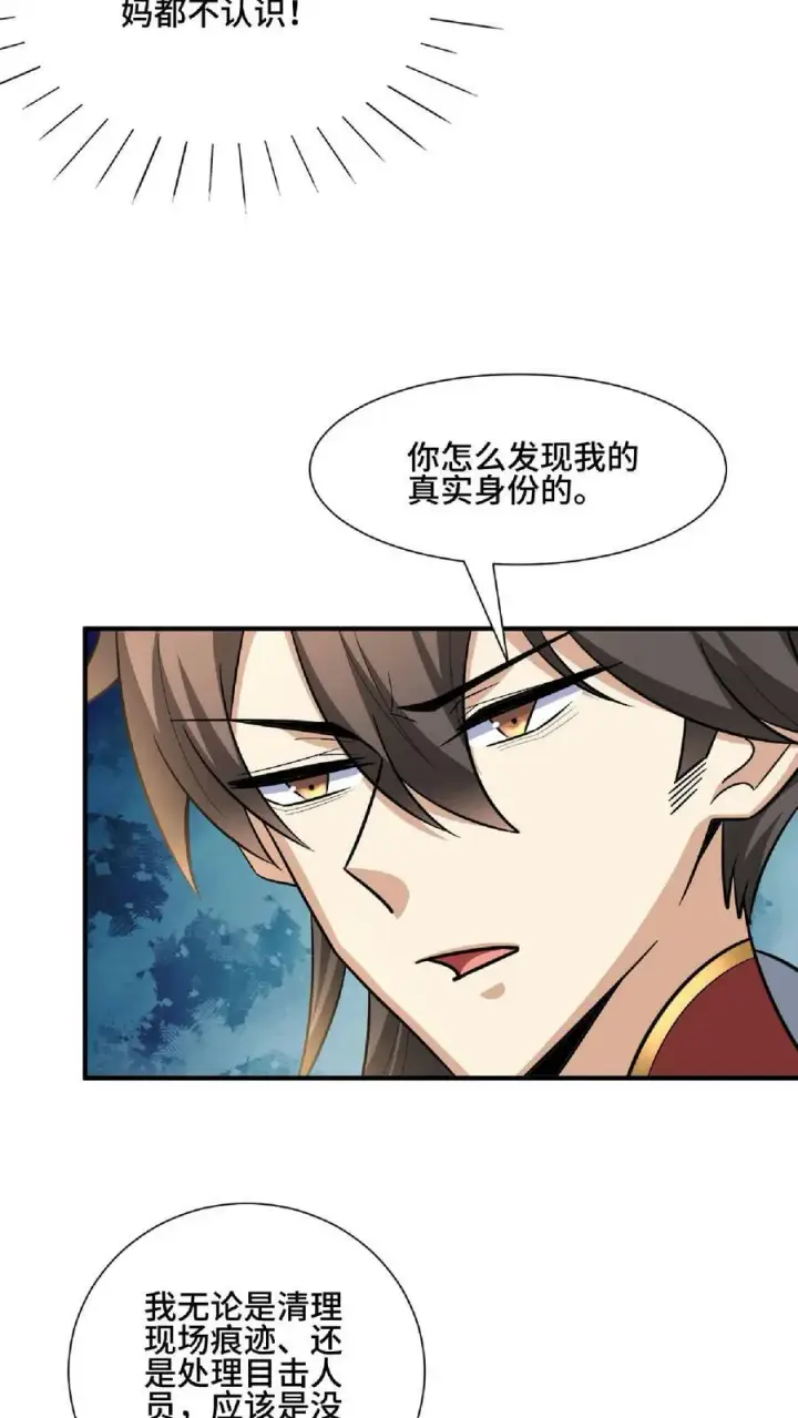 漫画《完了啊！女帝的软饭丈夫居然无敌》第105话 我就是一个没有未来的废物第22张图