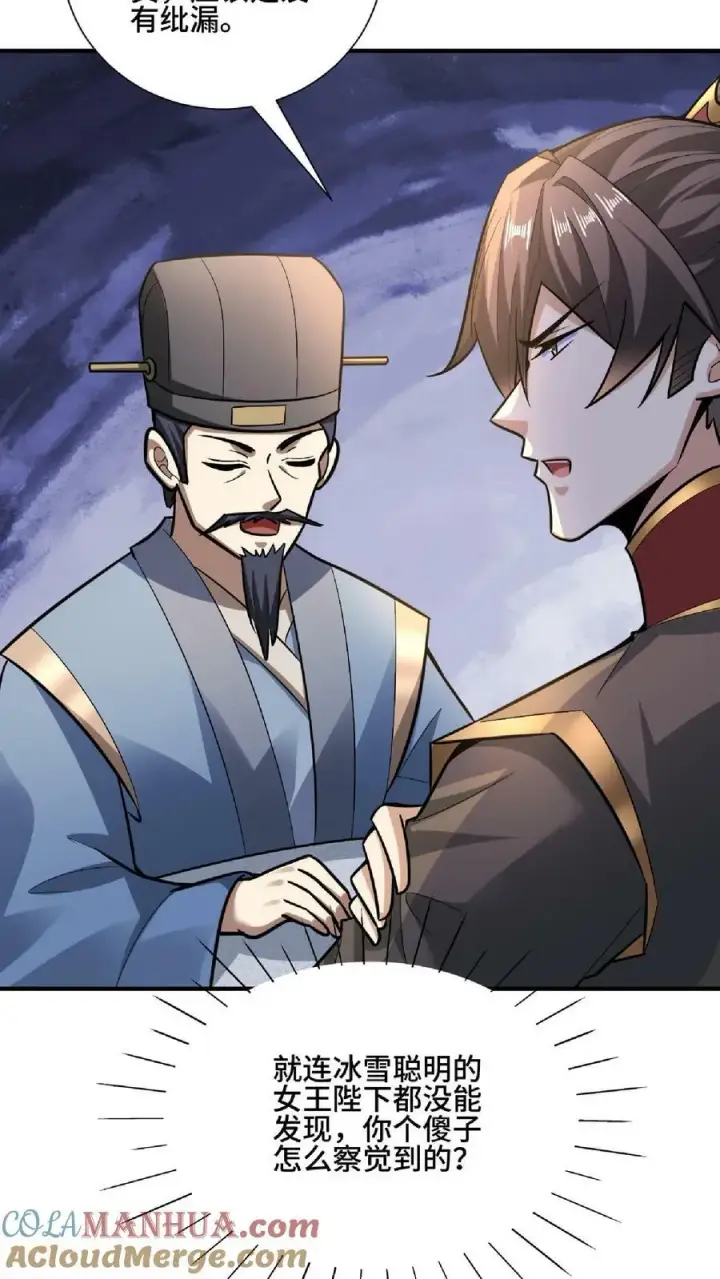 漫画《完了啊！女帝的软饭丈夫居然无敌》第105话 我就是一个没有未来的废物第23张图