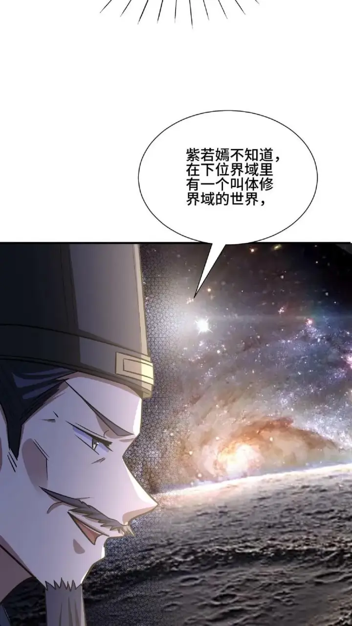 漫画《完了啊！女帝的软饭丈夫居然无敌》第105话 我就是一个没有未来的废物第24张图