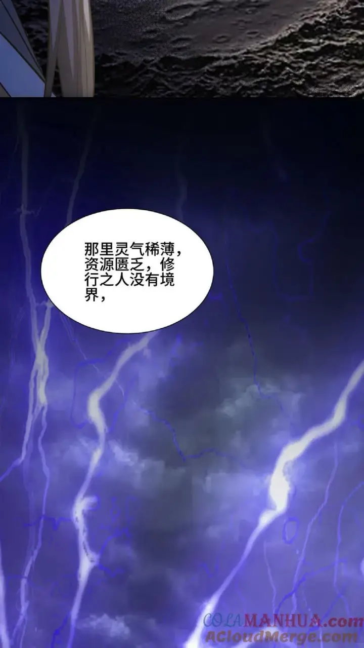 漫画《完了啊！女帝的软饭丈夫居然无敌》第105话 我就是一个没有未来的废物第25张图