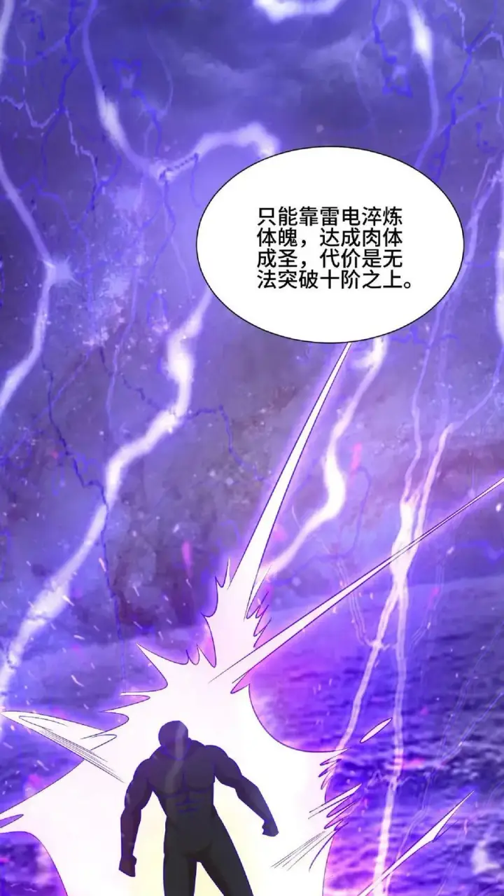 漫画《完了啊！女帝的软饭丈夫居然无敌》第105话 我就是一个没有未来的废物第26张图