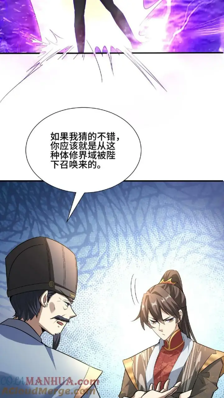 漫画《完了啊！女帝的软饭丈夫居然无敌》第105话 我就是一个没有未来的废物第27张图