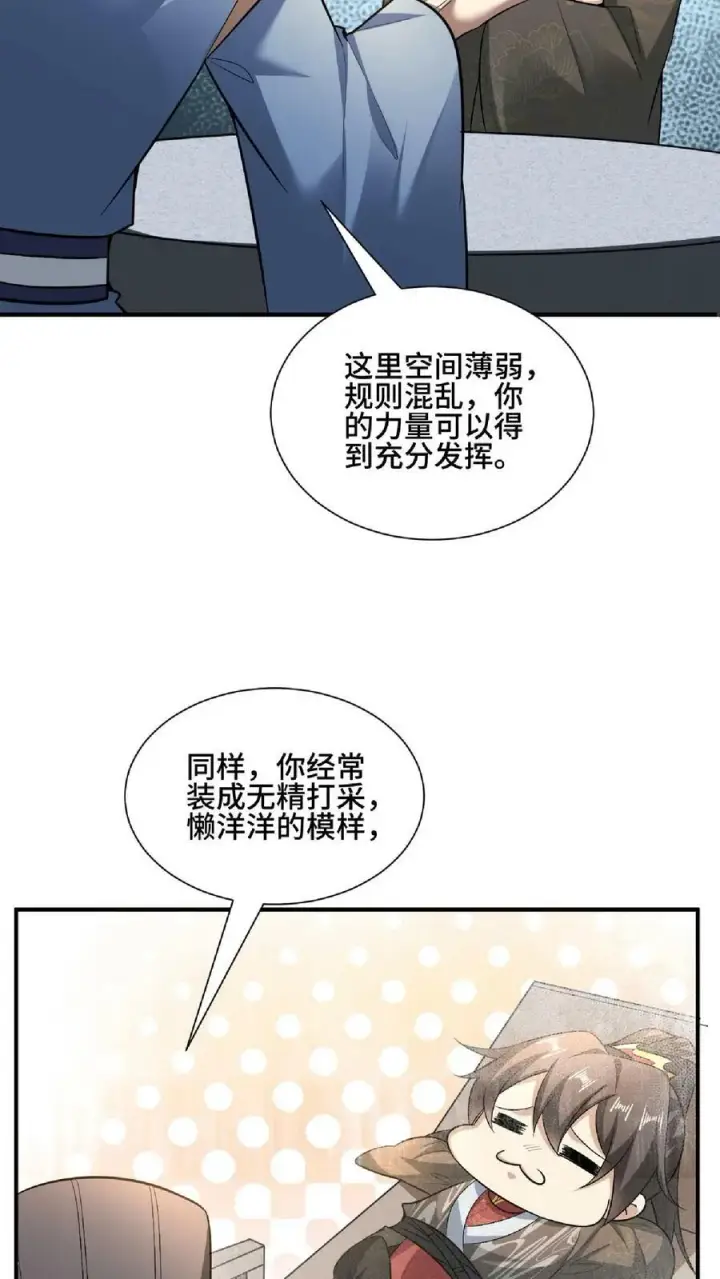漫画《完了啊！女帝的软饭丈夫居然无敌》第105话 我就是一个没有未来的废物第28张图