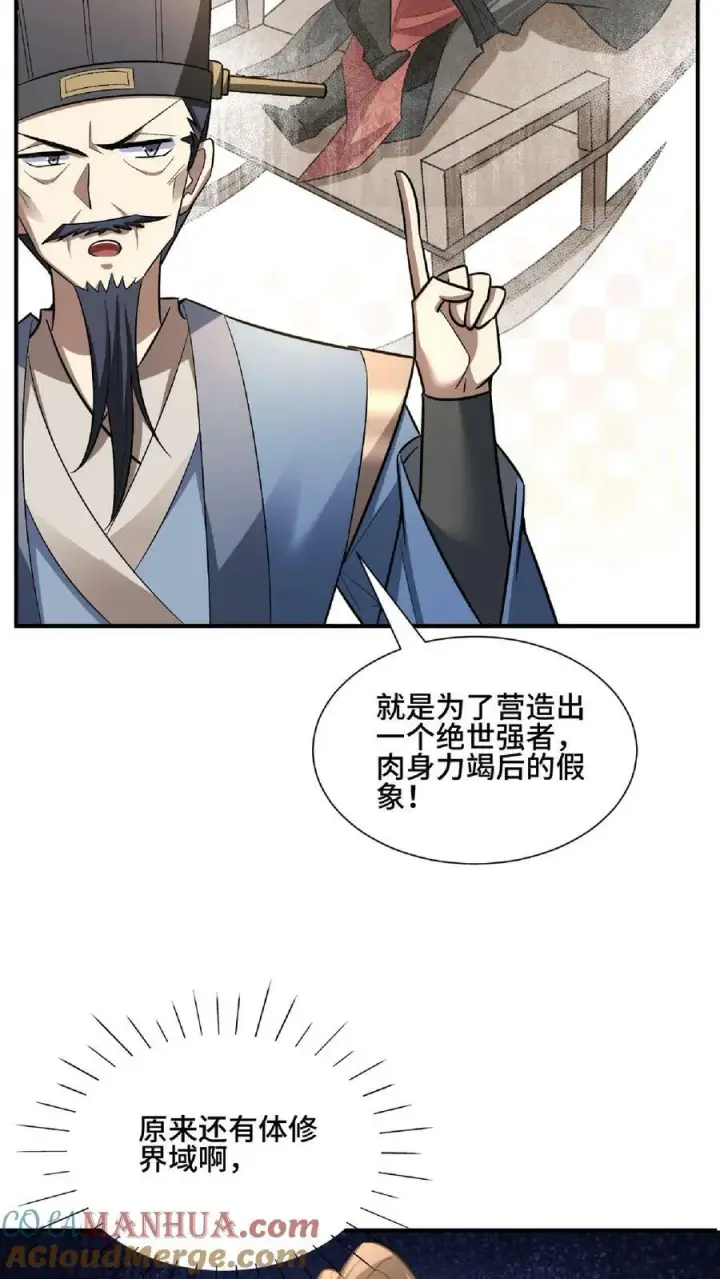 漫画《完了啊！女帝的软饭丈夫居然无敌》第105话 我就是一个没有未来的废物第29张图