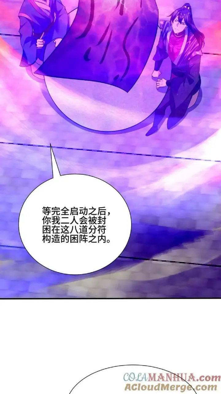 漫画《完了啊！女帝的软饭丈夫居然无敌》第105话 我就是一个没有未来的废物第3张图