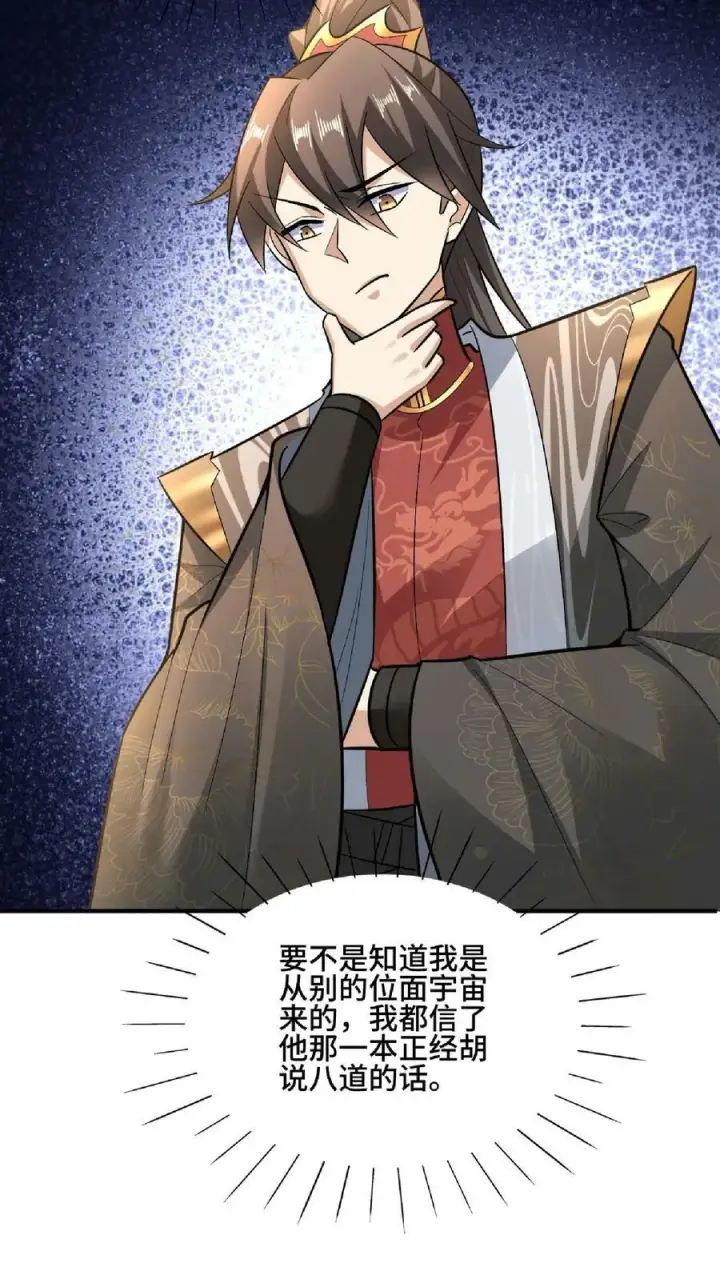 漫画《完了啊！女帝的软饭丈夫居然无敌》第105话 我就是一个没有未来的废物第30张图