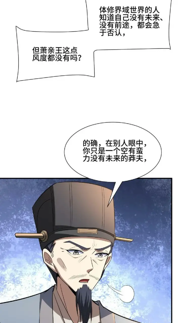 漫画《完了啊！女帝的软饭丈夫居然无敌》第105话 我就是一个没有未来的废物第32张图