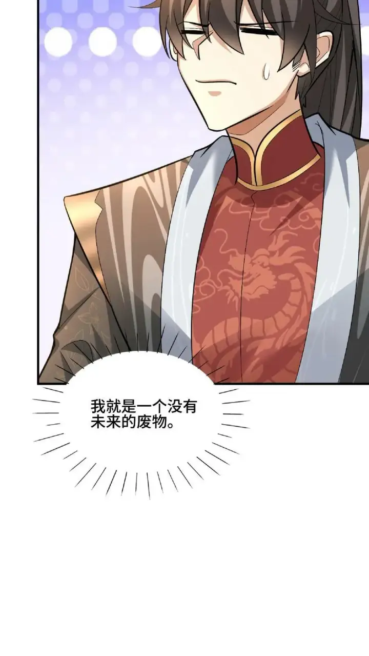 漫画《完了啊！女帝的软饭丈夫居然无敌》第105话 我就是一个没有未来的废物第34张图