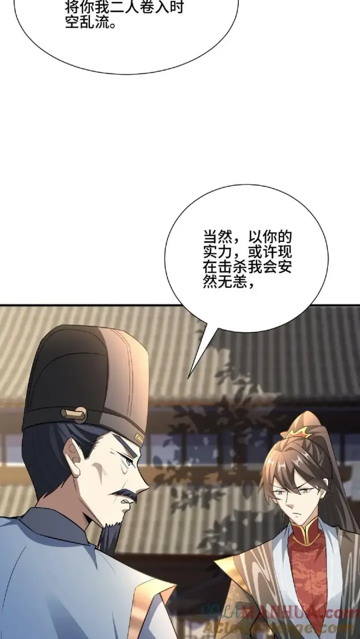 漫画《完了啊！女帝的软饭丈夫居然无敌》第105话 我就是一个没有未来的废物第5张图