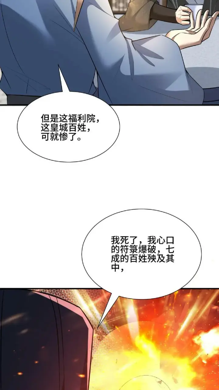 漫画《完了啊！女帝的软饭丈夫居然无敌》第105话 我就是一个没有未来的废物第6张图