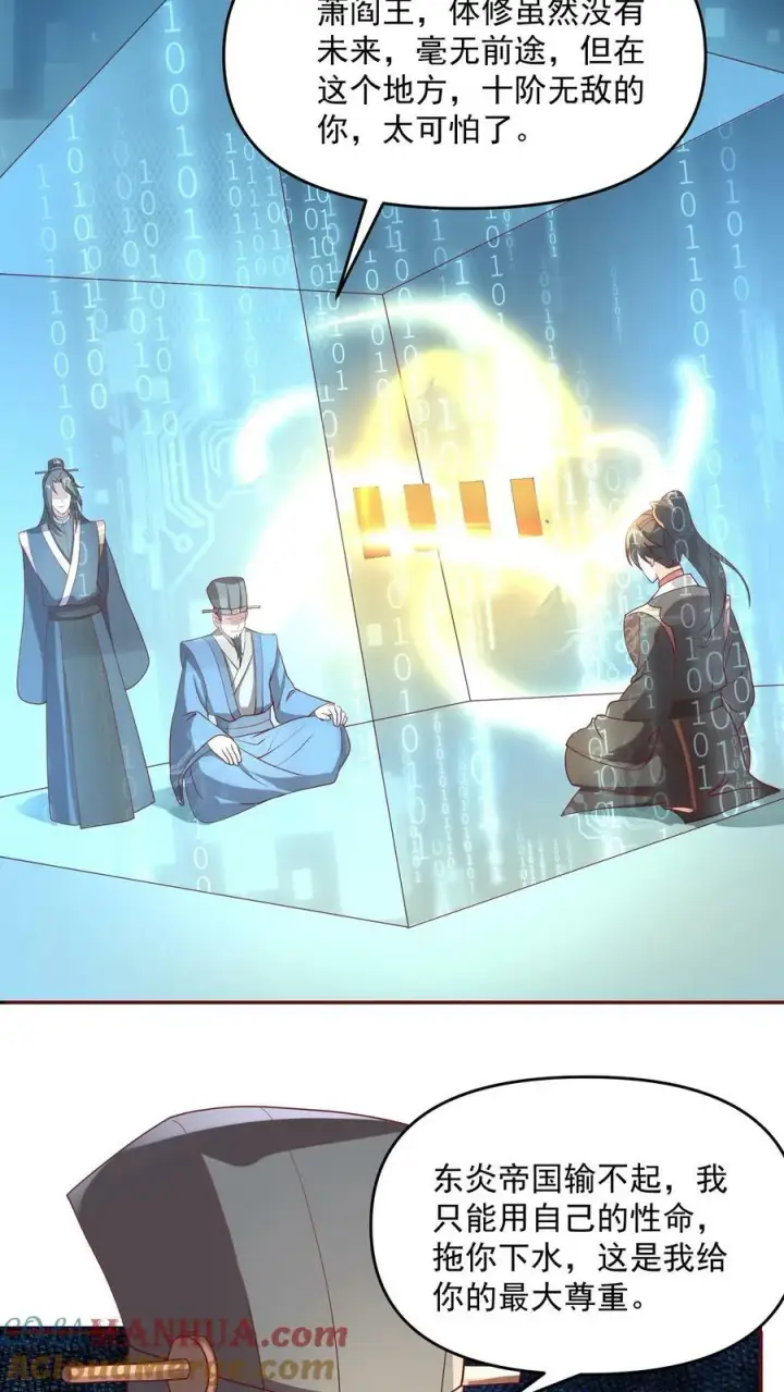 漫画《完了啊！女帝的软饭丈夫居然无敌》第106话 阵法启动第11张图