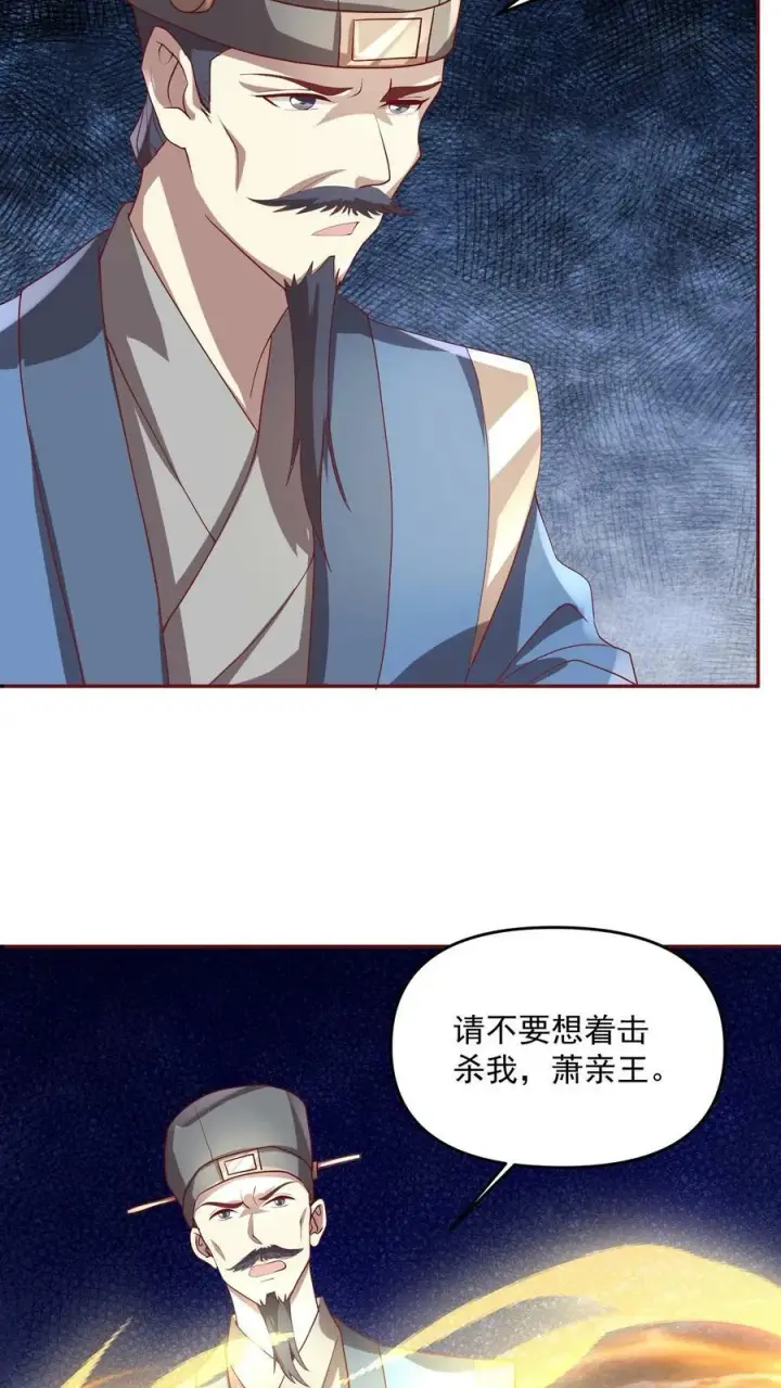 漫画《完了啊！女帝的软饭丈夫居然无敌》第106话 阵法启动第12张图