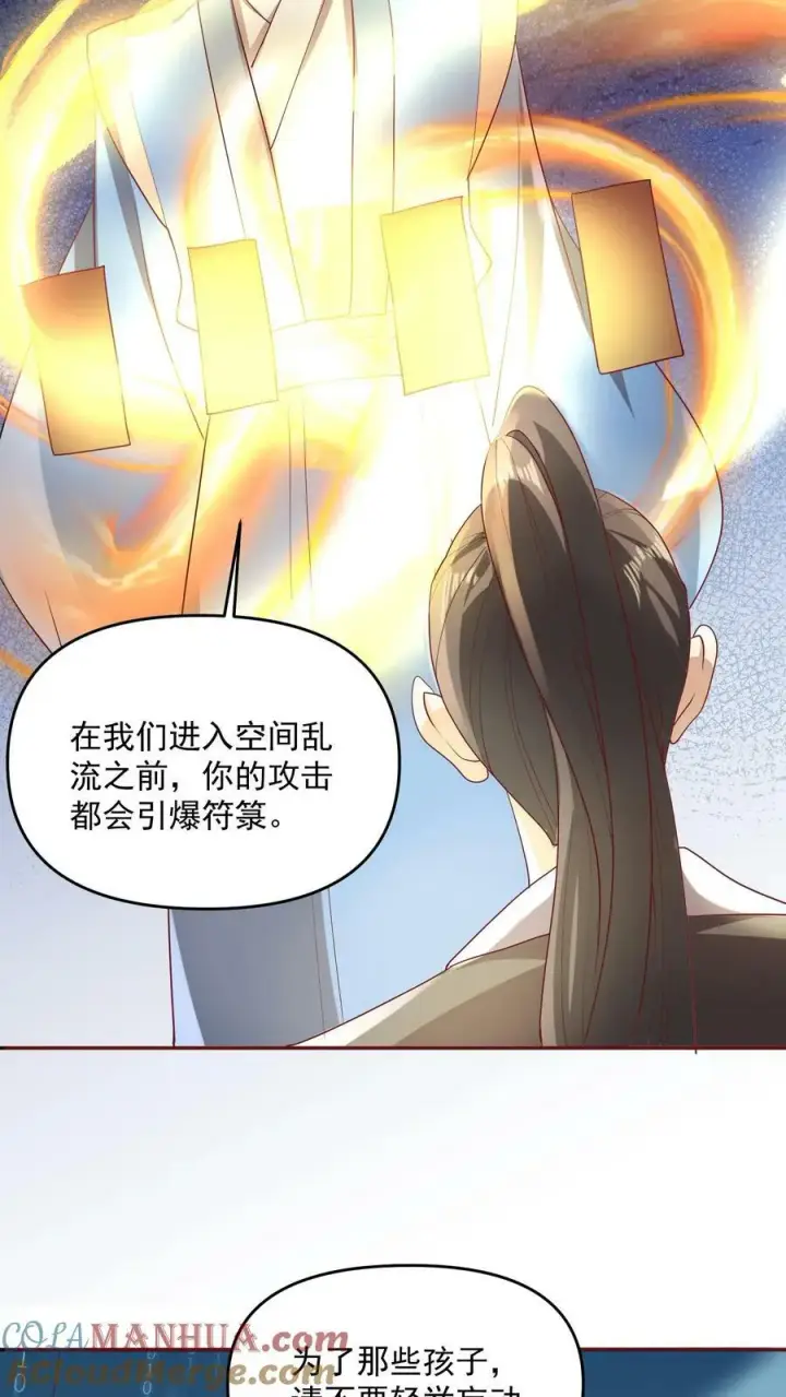 漫画《完了啊！女帝的软饭丈夫居然无敌》第106话 阵法启动第13张图
