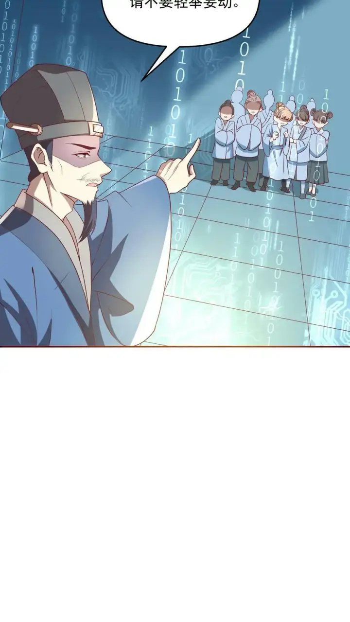 漫画《完了啊！女帝的软饭丈夫居然无敌》第106话 阵法启动第14张图