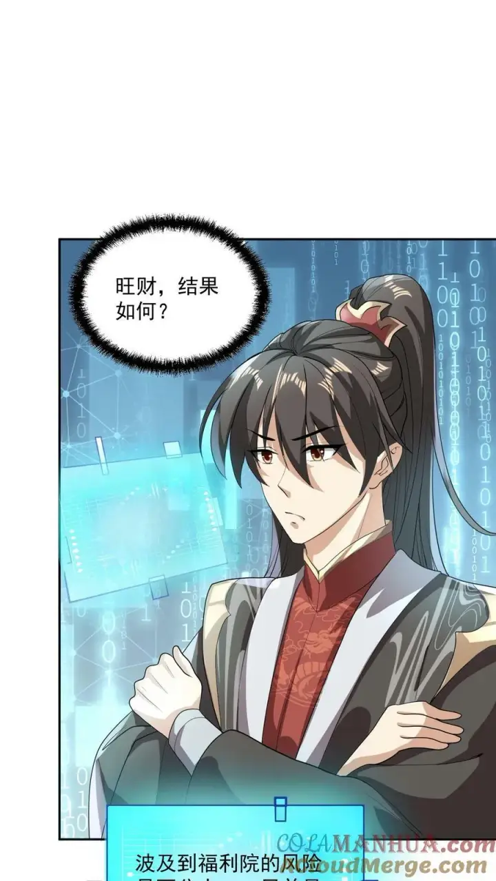 漫画《完了啊！女帝的软饭丈夫居然无敌》第106话 阵法启动第15张图