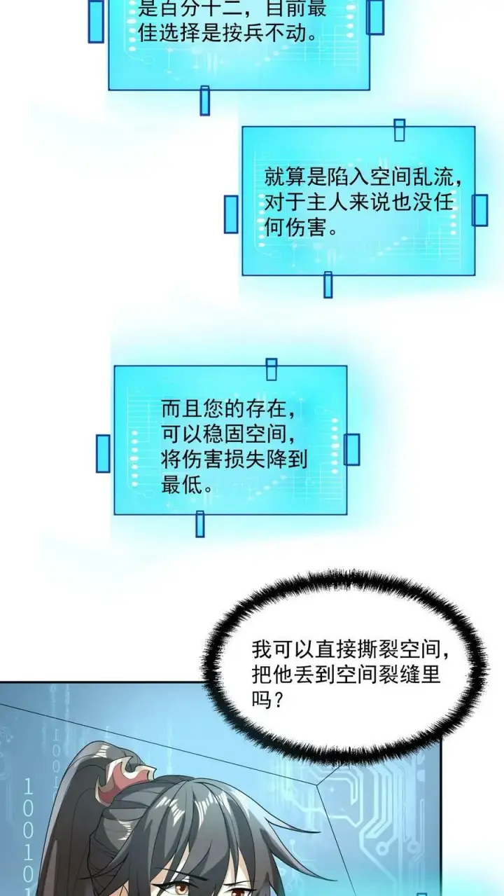 漫画《完了啊！女帝的软饭丈夫居然无敌》第106话 阵法启动第16张图