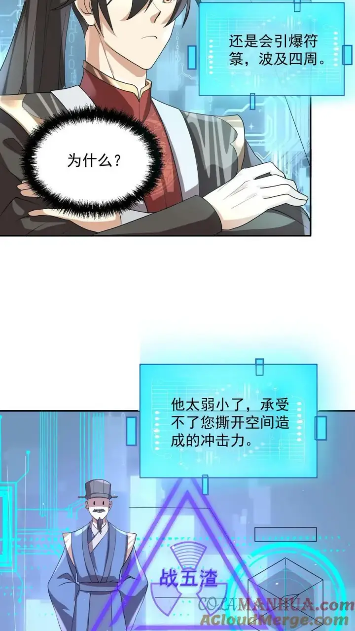 漫画《完了啊！女帝的软饭丈夫居然无敌》第106话 阵法启动第17张图