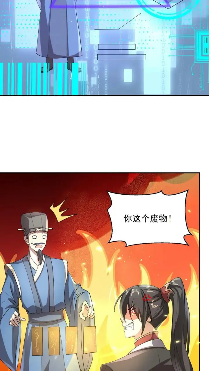 漫画《完了啊！女帝的软饭丈夫居然无敌》第106话 阵法启动第18张图
