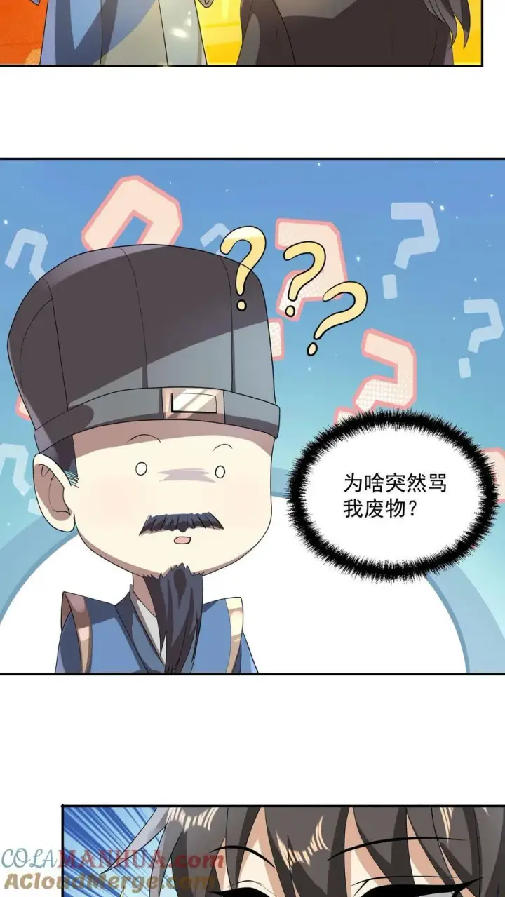 漫画《完了啊！女帝的软饭丈夫居然无敌》第106话 阵法启动第19张图