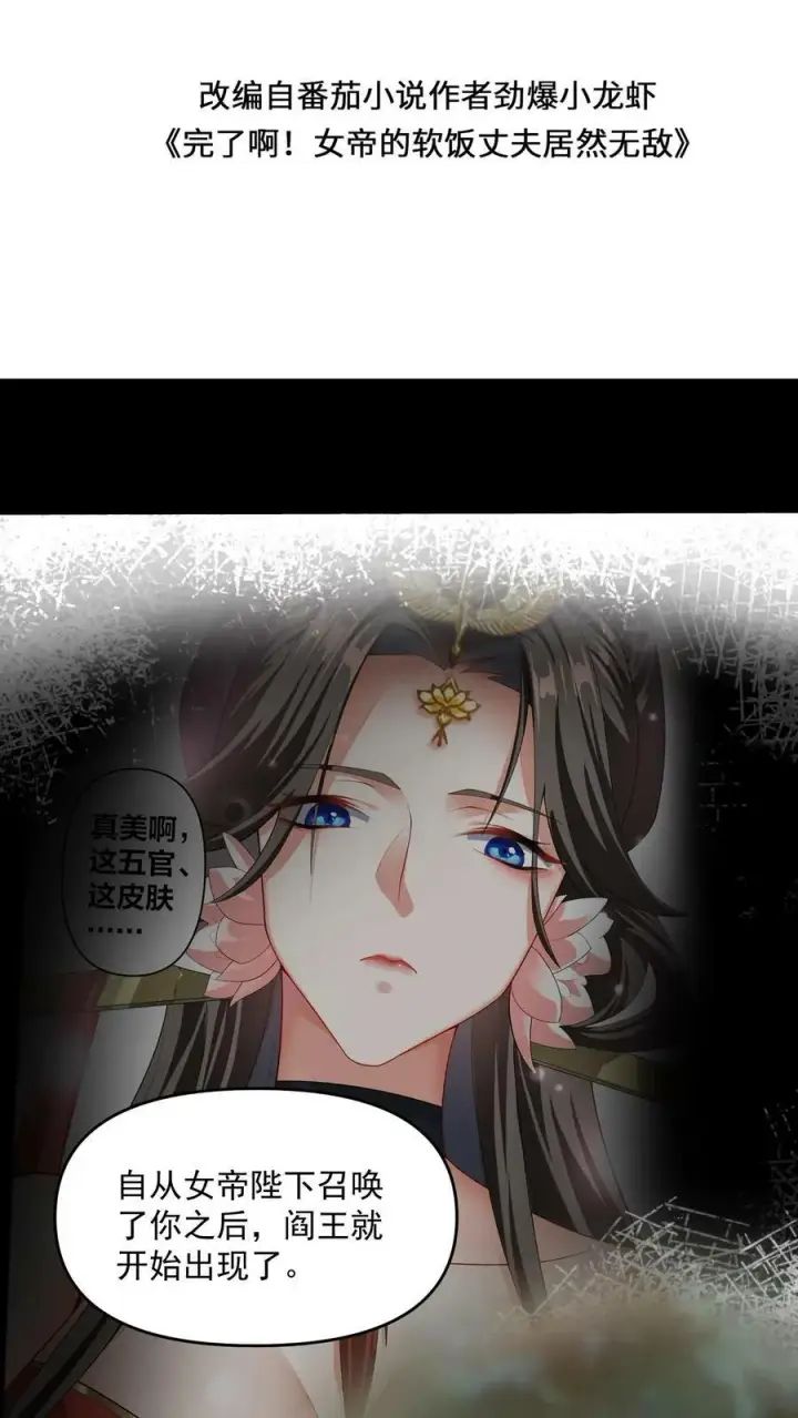 漫画《完了啊！女帝的软饭丈夫居然无敌》第106话 阵法启动第2张图