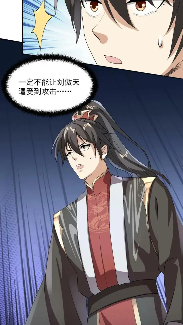 漫画《完了啊！女帝的软饭丈夫居然无敌》第106话 阵法启动第20张图