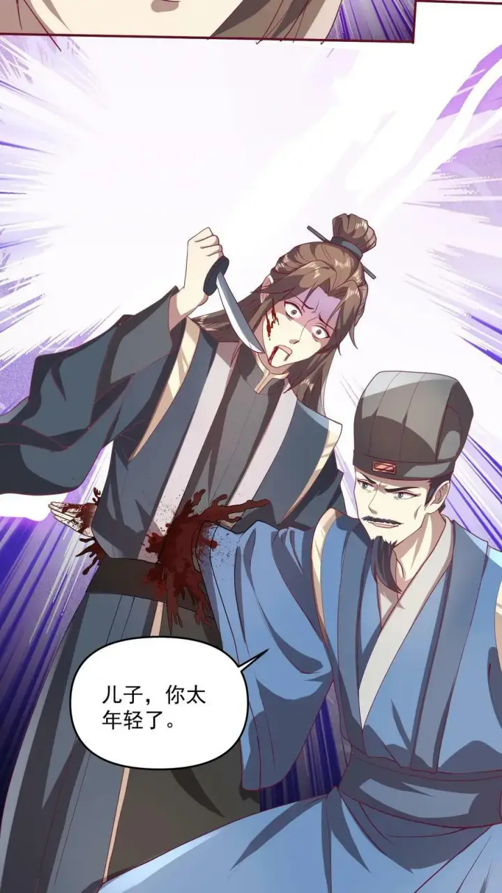 漫画《完了啊！女帝的软饭丈夫居然无敌》第106话 阵法启动第24张图