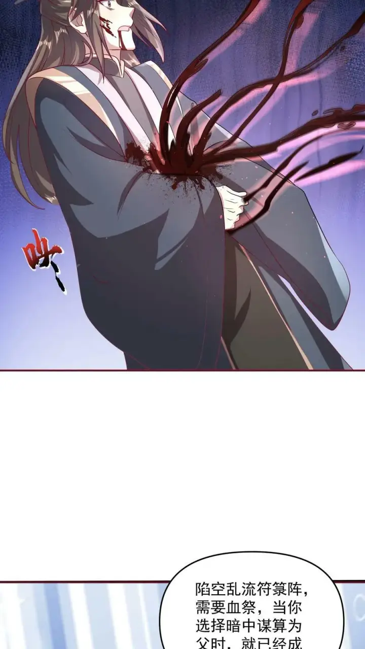 漫画《完了啊！女帝的软饭丈夫居然无敌》第106话 阵法启动第26张图