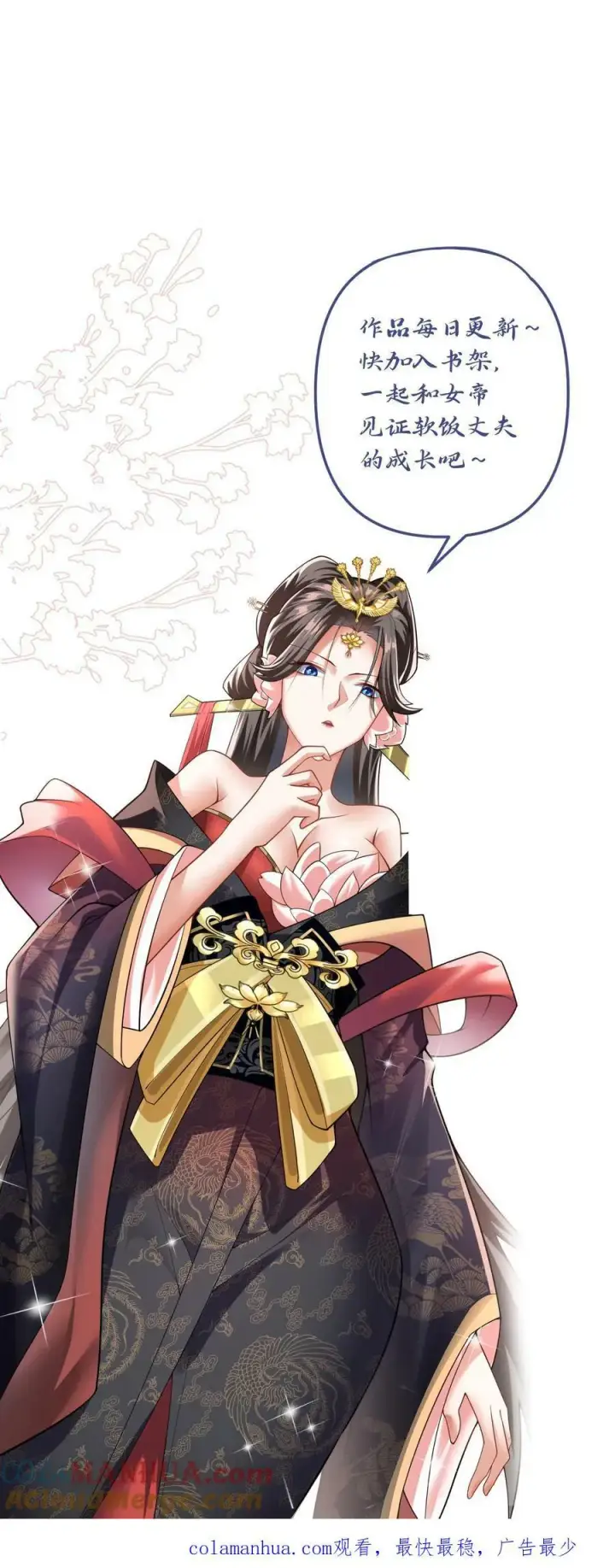 漫画《完了啊！女帝的软饭丈夫居然无敌》第106话 阵法启动第29张图