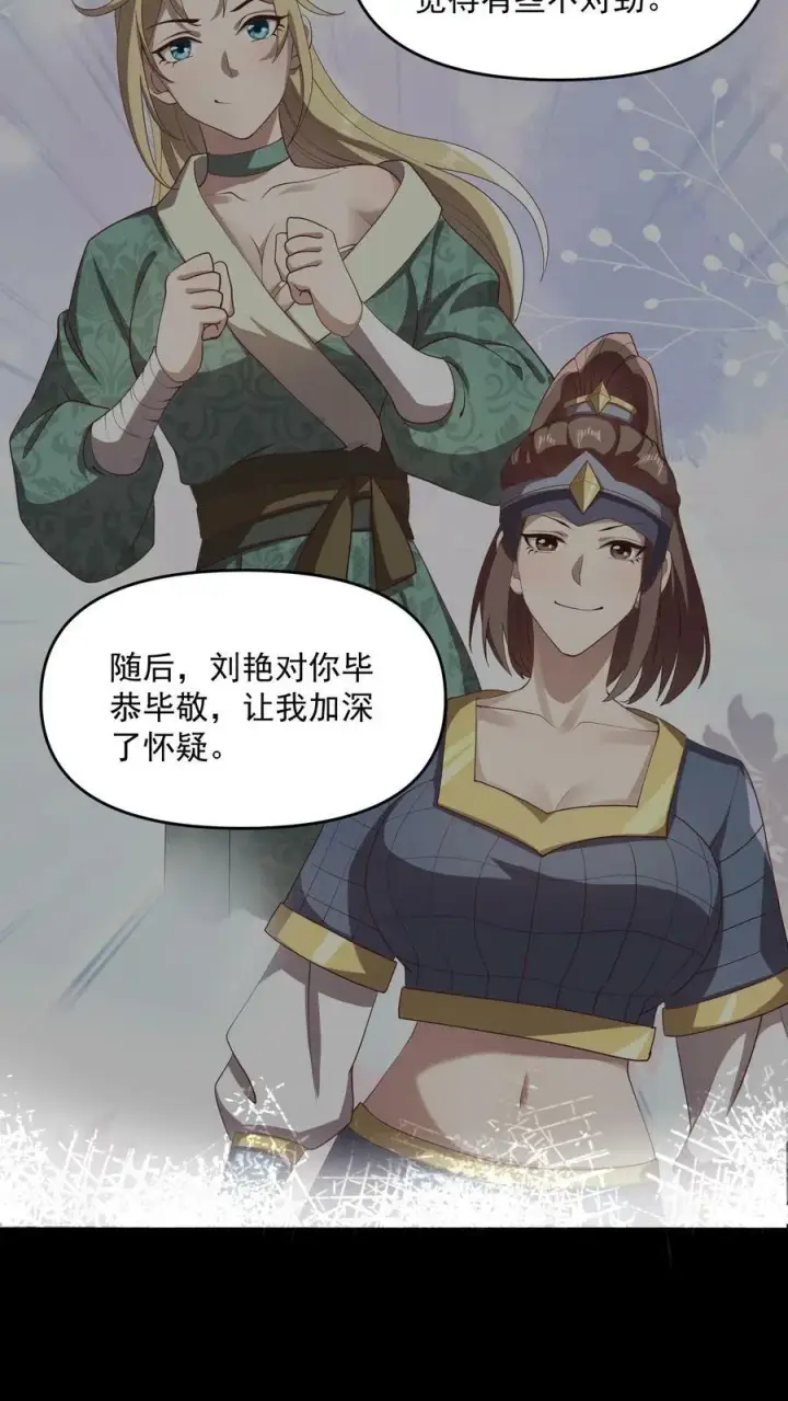 漫画《完了啊！女帝的软饭丈夫居然无敌》第106话 阵法启动第4张图