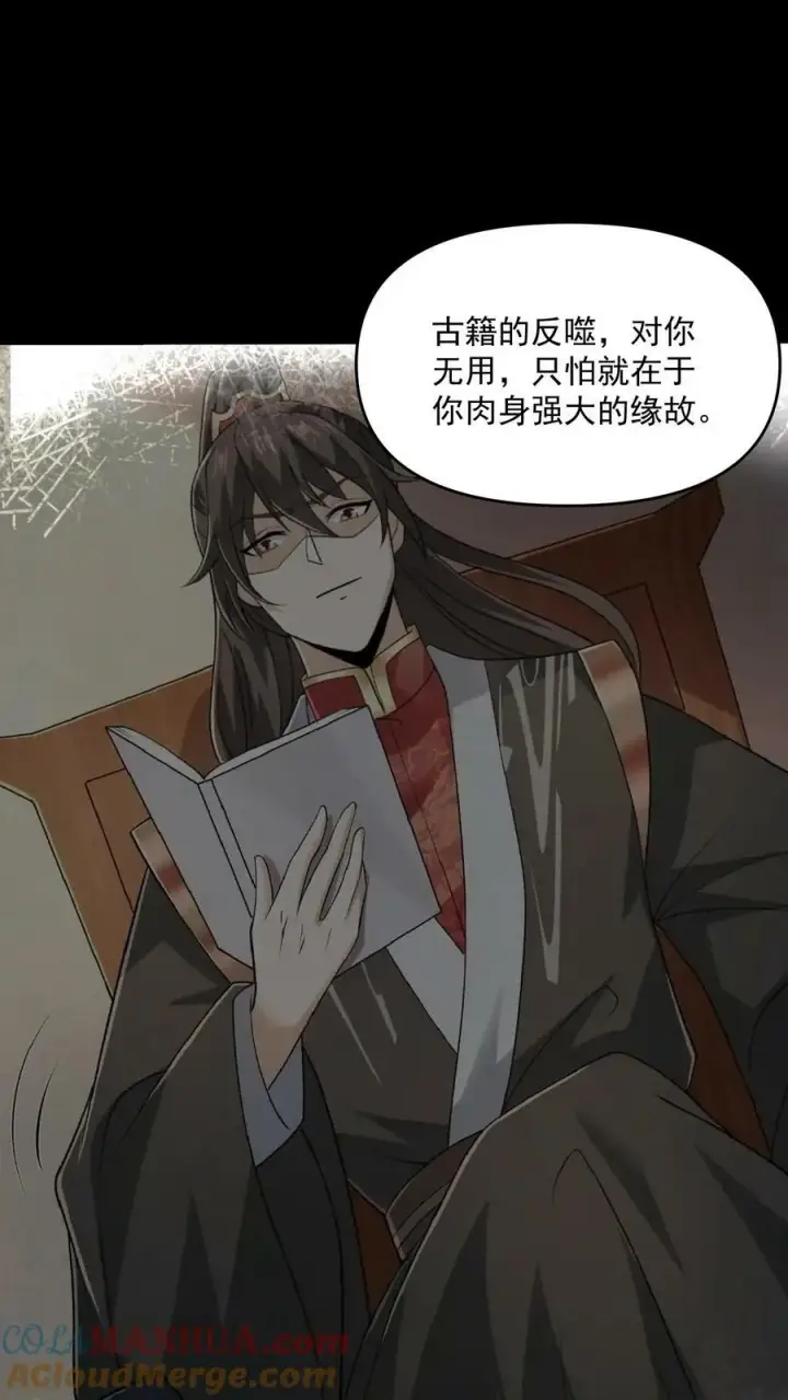 漫画《完了啊！女帝的软饭丈夫居然无敌》第106话 阵法启动第5张图