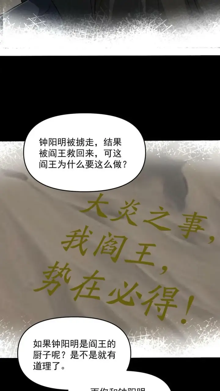 漫画《完了啊！女帝的软饭丈夫居然无敌》第106话 阵法启动第6张图