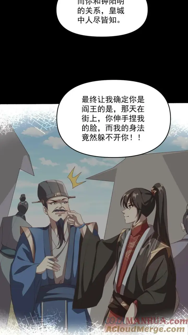 漫画《完了啊！女帝的软饭丈夫居然无敌》第106话 阵法启动第7张图