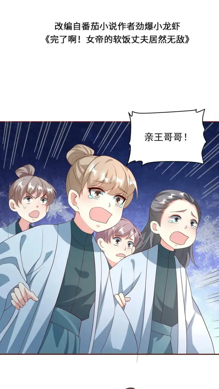 漫画《完了啊！女帝的软饭丈夫居然无敌》第107话 他可舍不得你们这些小可爱第2张图