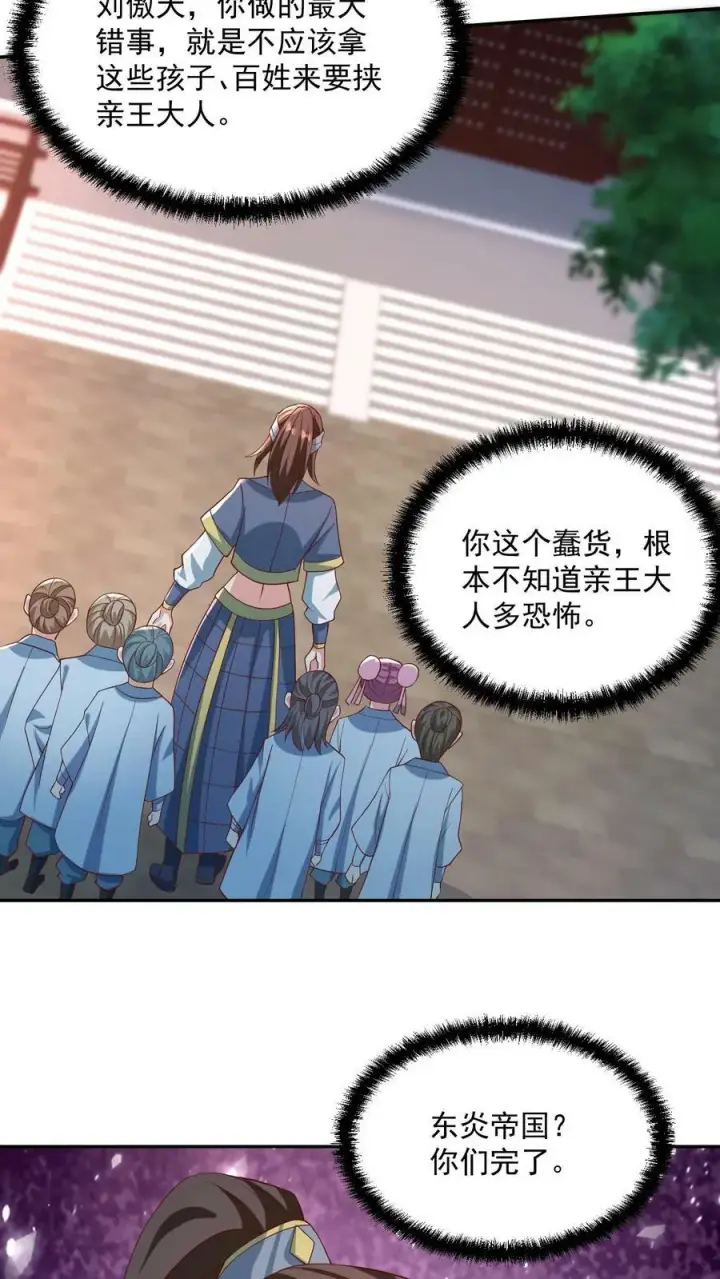 漫画《完了啊！女帝的软饭丈夫居然无敌》第107话 他可舍不得你们这些小可爱第28张图