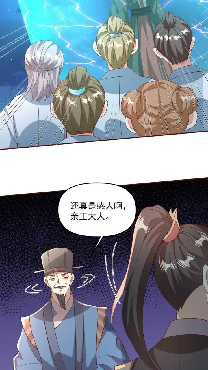 漫画《完了啊！女帝的软饭丈夫居然无敌》第107话 他可舍不得你们这些小可爱第4张图
