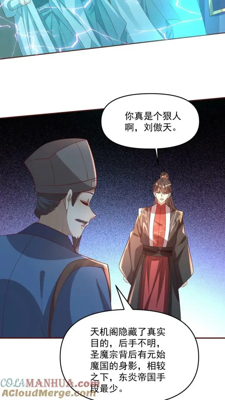 漫画《完了啊！女帝的软饭丈夫居然无敌》第107话 他可舍不得你们这些小可爱第7张图