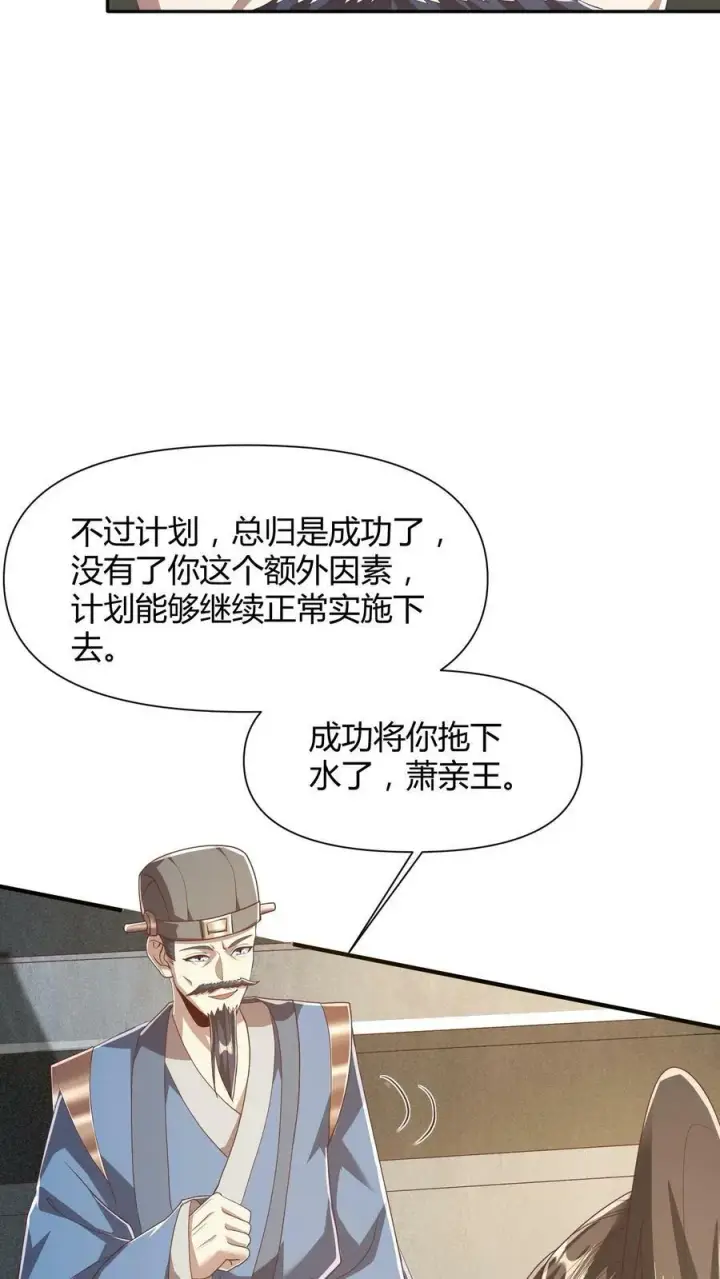 漫画《完了啊！女帝的软饭丈夫居然无敌》第108话 五百万灵石第16张图