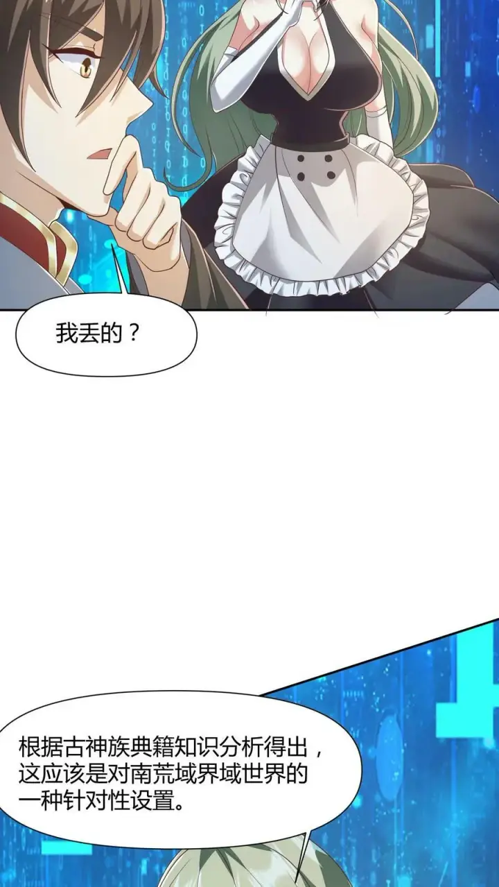 漫画《完了啊！女帝的软饭丈夫居然无敌》第108话 五百万灵石第8张图