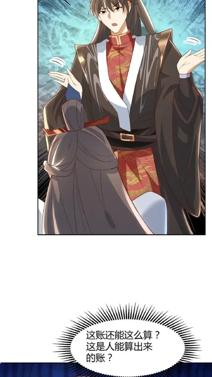 漫画《完了啊！女帝的软饭丈夫居然无敌》第109话 老人家，不必这么客气第10张图