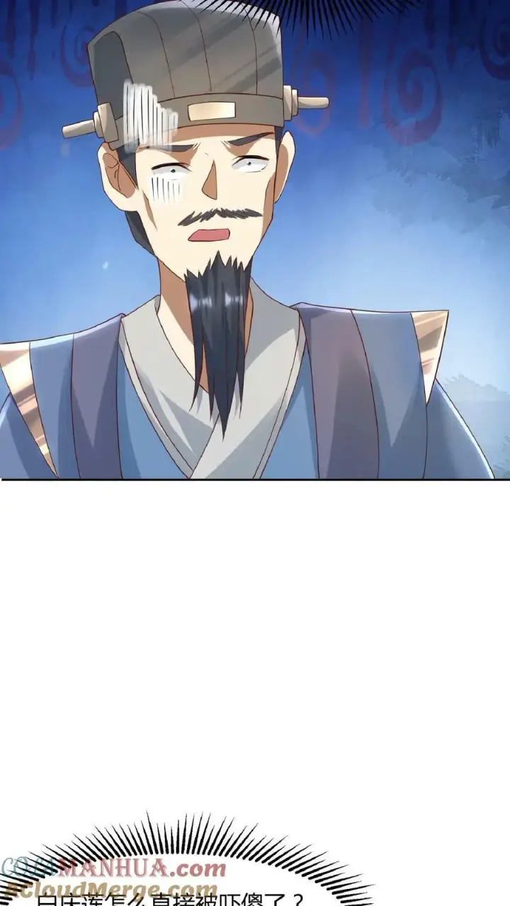 漫画《完了啊！女帝的软饭丈夫居然无敌》第109话 老人家，不必这么客气第11张图