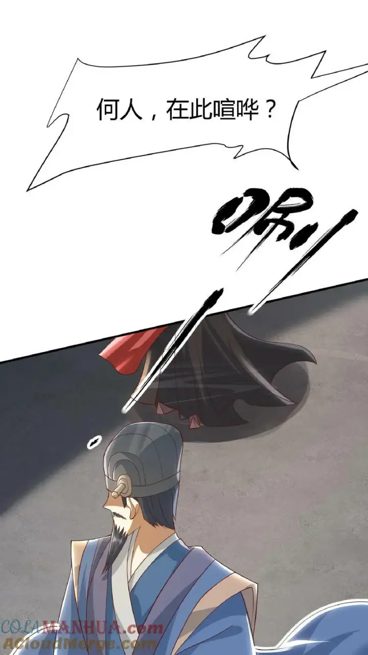 漫画《完了啊！女帝的软饭丈夫居然无敌》第109话 老人家，不必这么客气第13张图