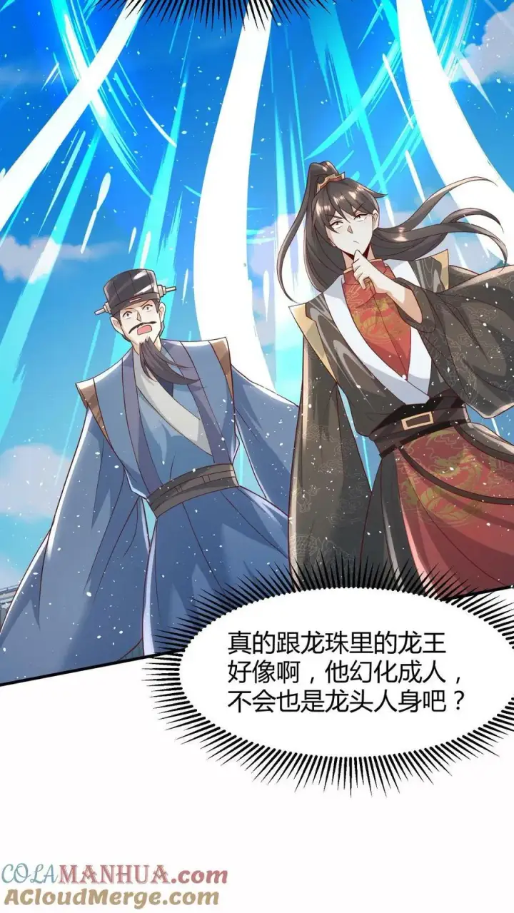 漫画《完了啊！女帝的软饭丈夫居然无敌》第109话 老人家，不必这么客气第17张图
