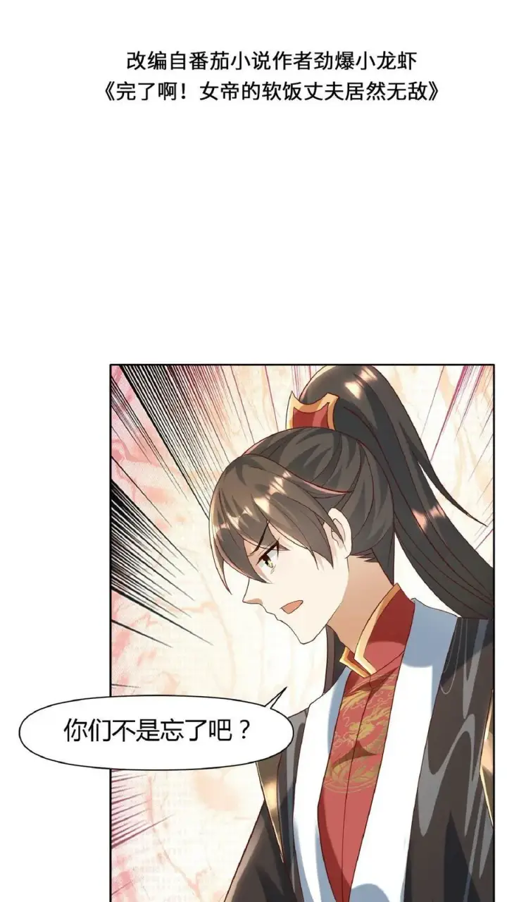 漫画《完了啊！女帝的软饭丈夫居然无敌》第109话 老人家，不必这么客气第2张图