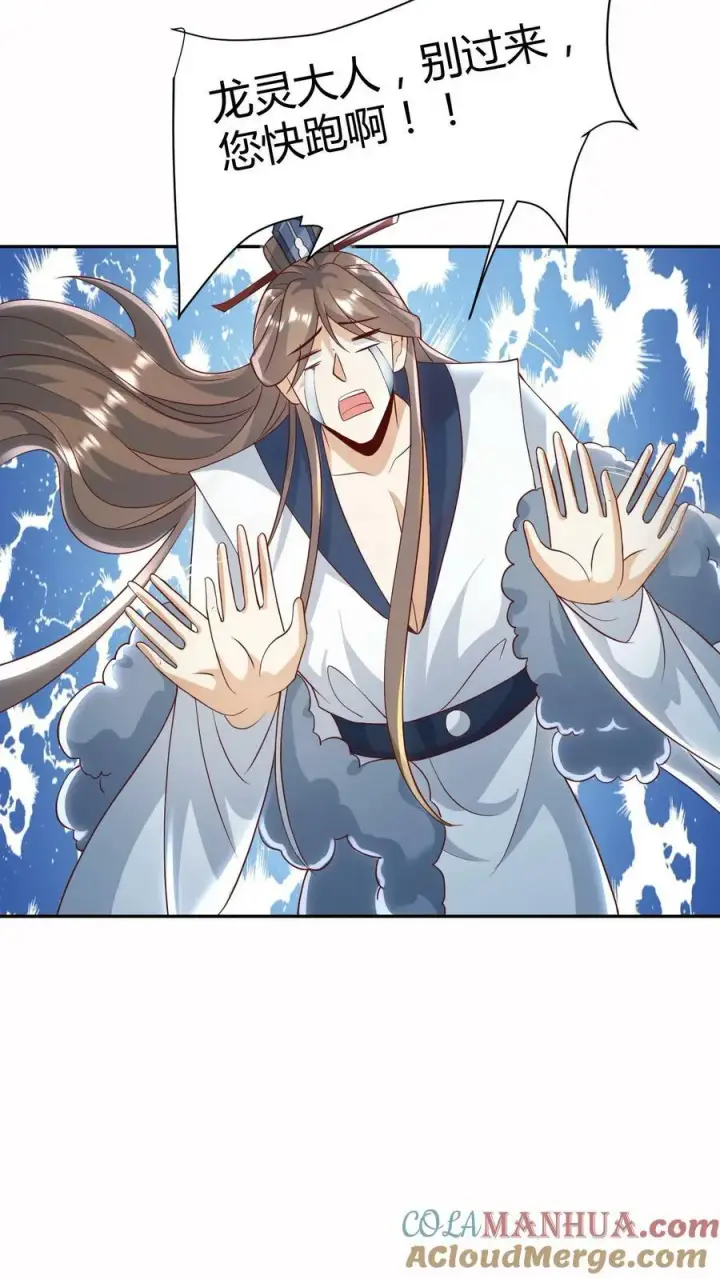 漫画《完了啊！女帝的软饭丈夫居然无敌》第109话 老人家，不必这么客气第21张图
