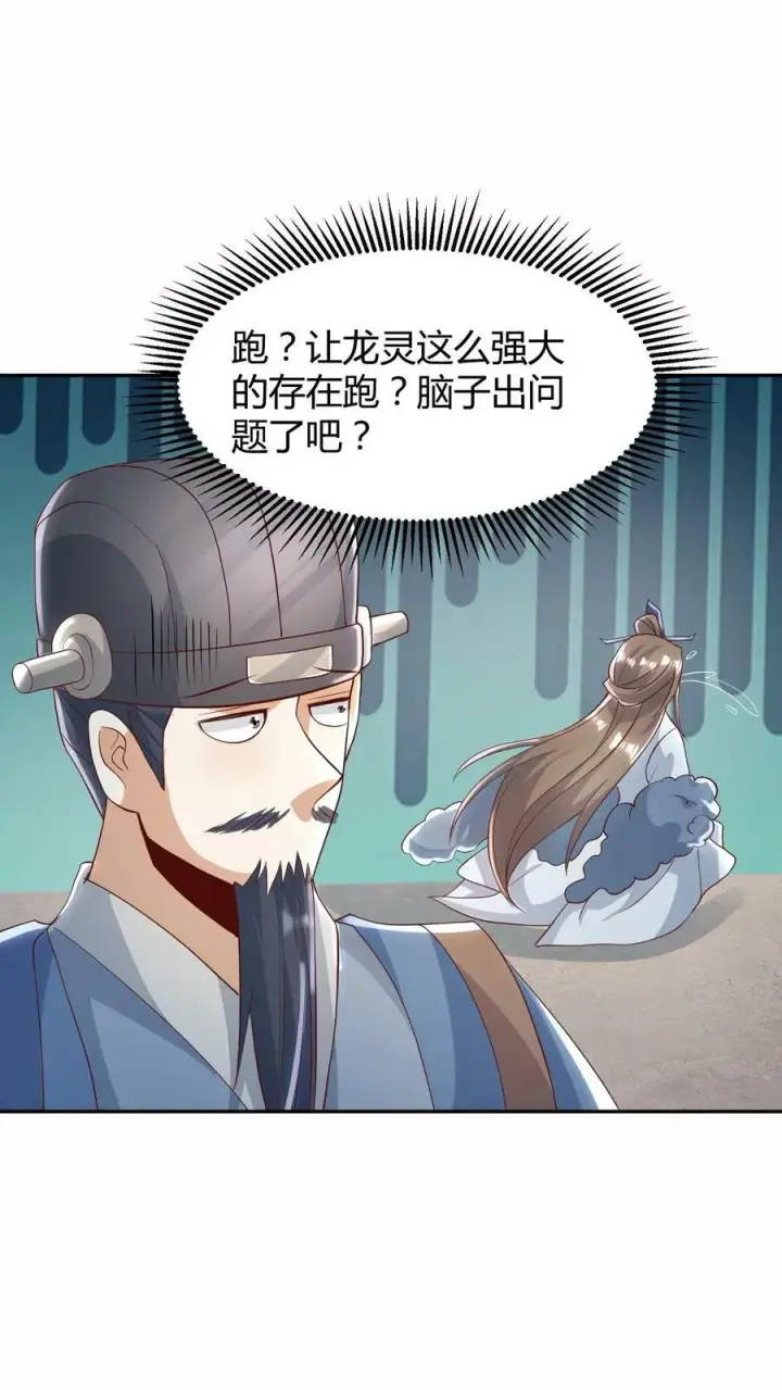 漫画《完了啊！女帝的软饭丈夫居然无敌》第109话 老人家，不必这么客气第22张图